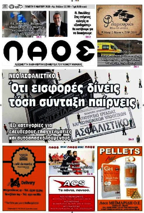 Λαός