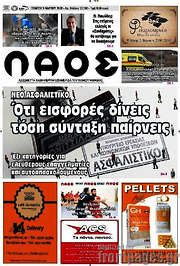 /Λαός
