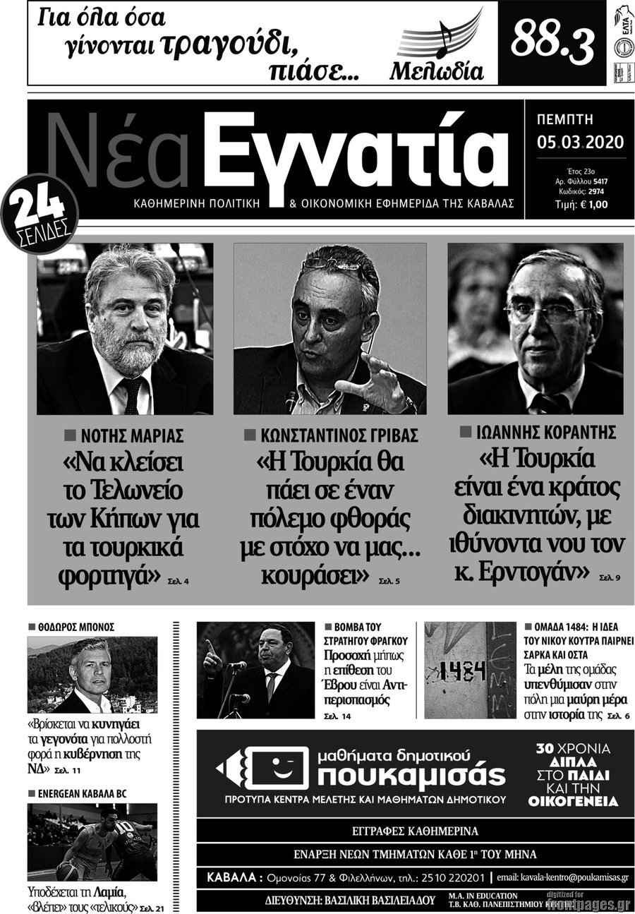 Νέα Εγνατία