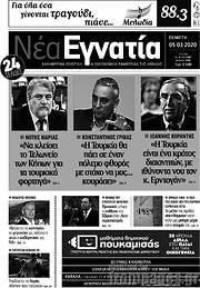 /Νέα Εγνατία