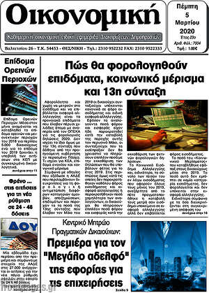 Πρωτοσέλιδο Οικονομική