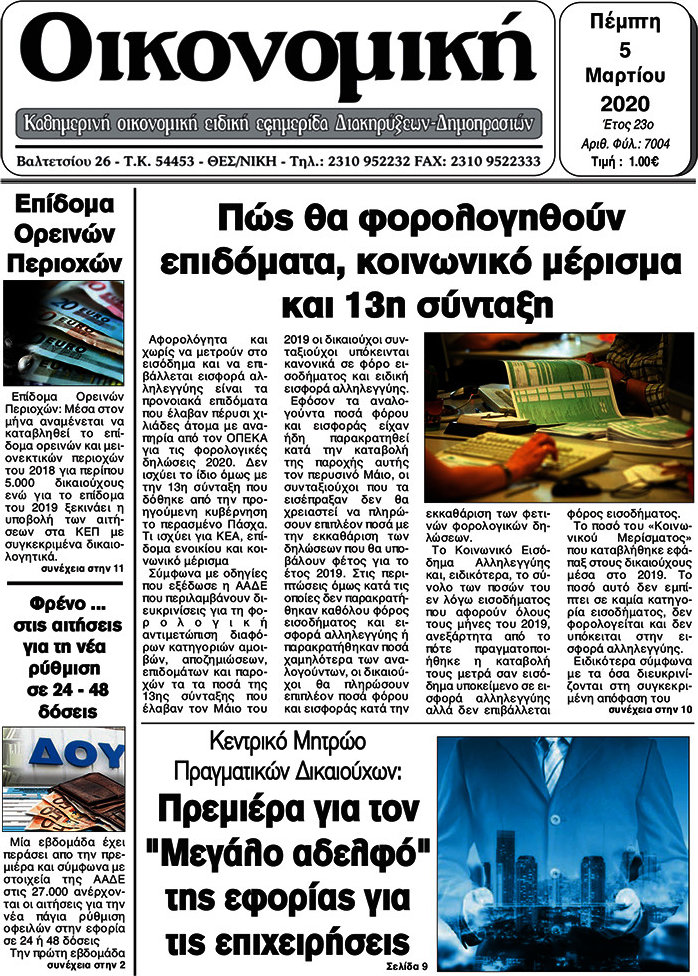 Οικονομική