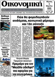 /Οικονομική