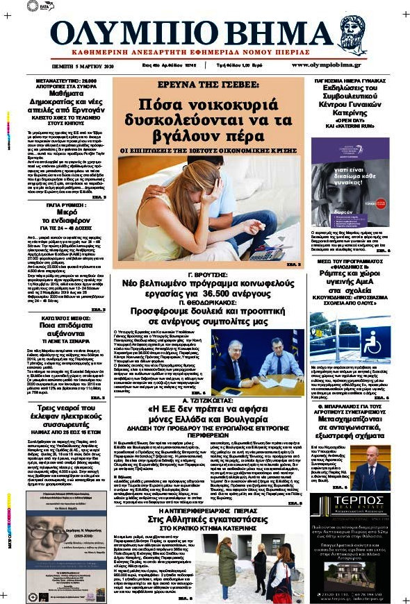 Ολύμπιο Βήμα