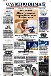 /Ολύμπιο Βήμα