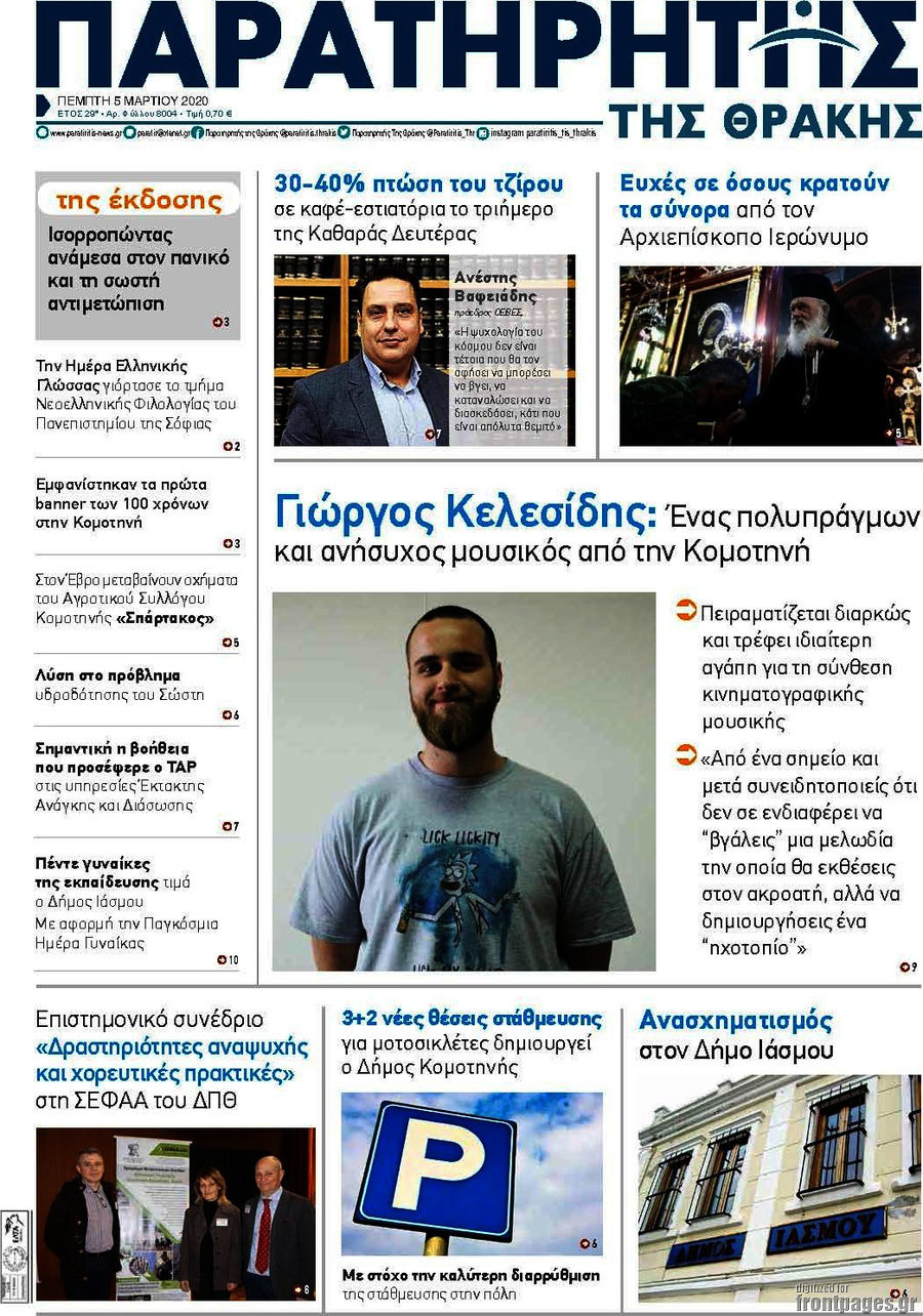 Παρατηρητής
