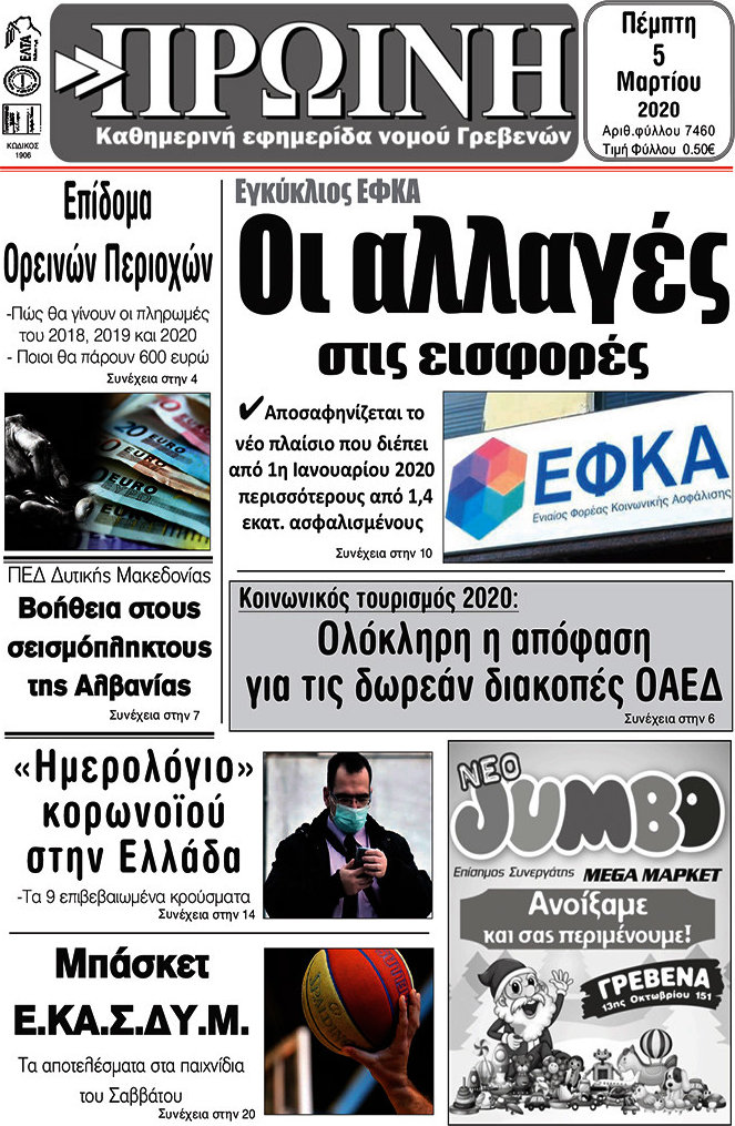Πρωινή Γρεβενών