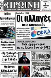 /Πρωινή Γρεβενών