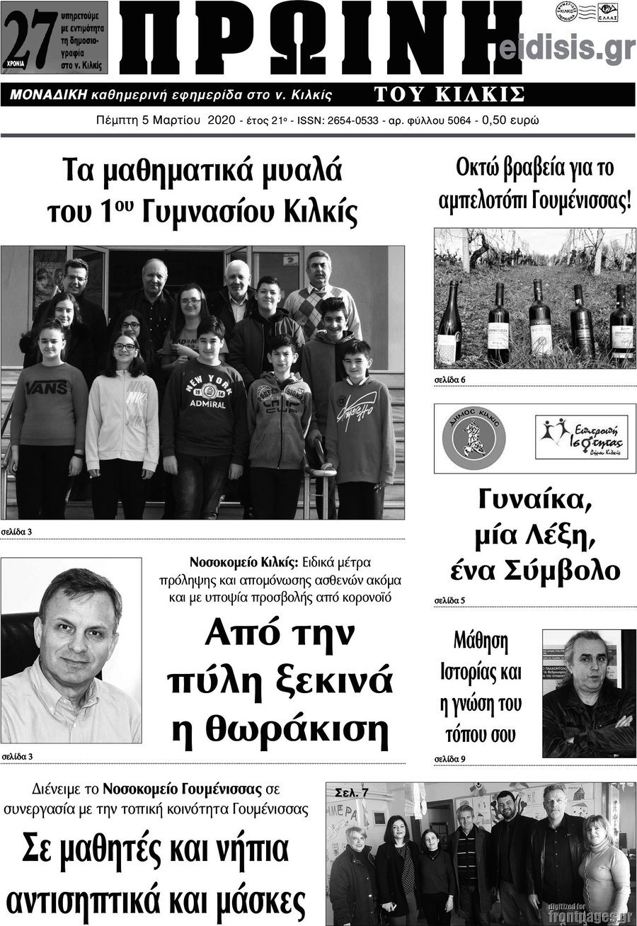 Πρωινή του Κιλκίς