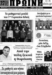 /Πρωινή του Κιλκίς