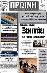 /Πρωινή Κοζάνης