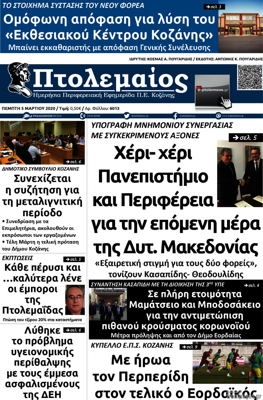 Πτολεμαίος