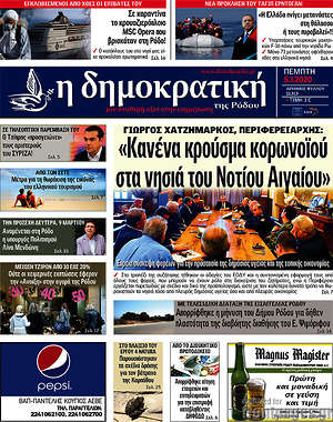 Πρωτοσέλιδο Δημοκρατική Ρόδου