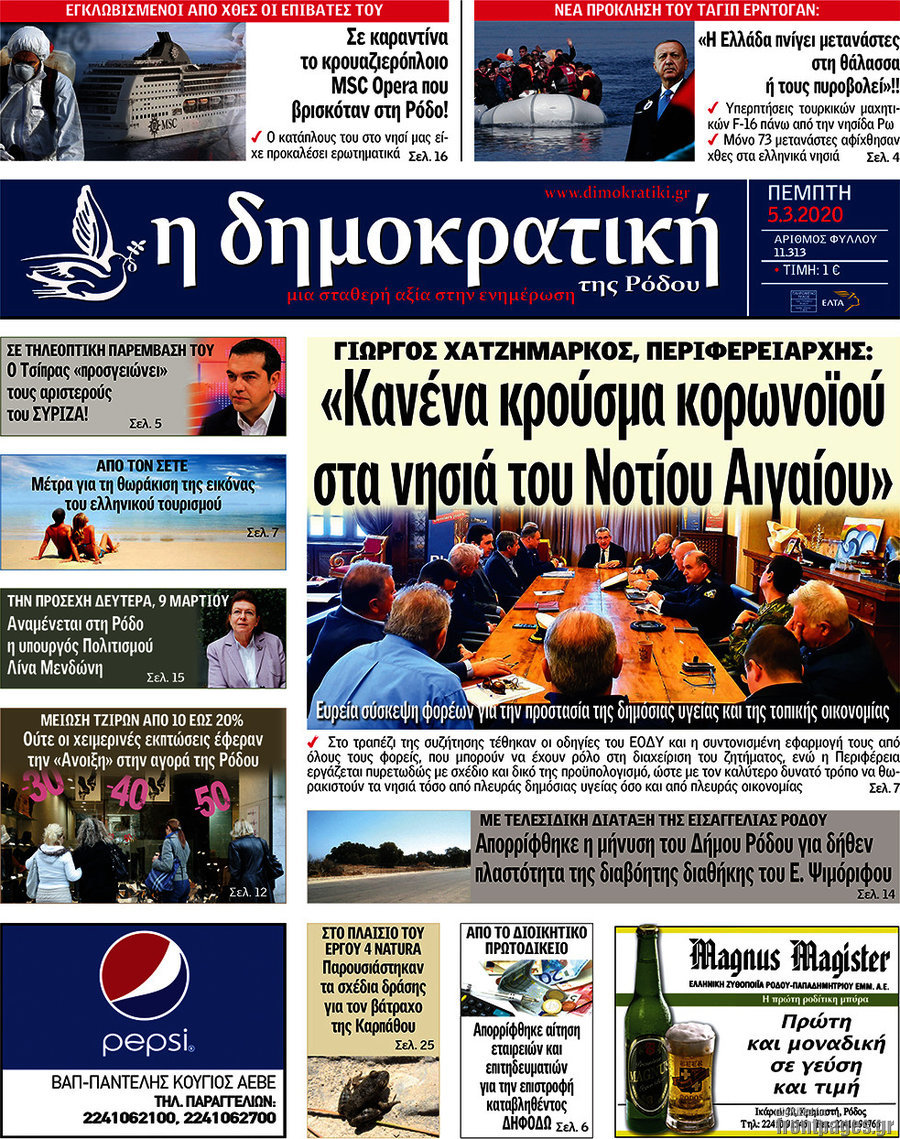 Δημοκρατική Ρόδου