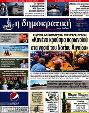 /Δημοκρατική Ρόδου