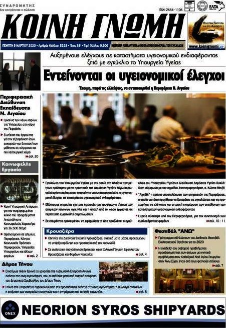 Κοινή Γνώμη