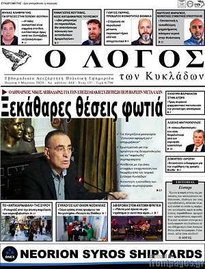 Πρωτοσέλιδο Ο Λόγος