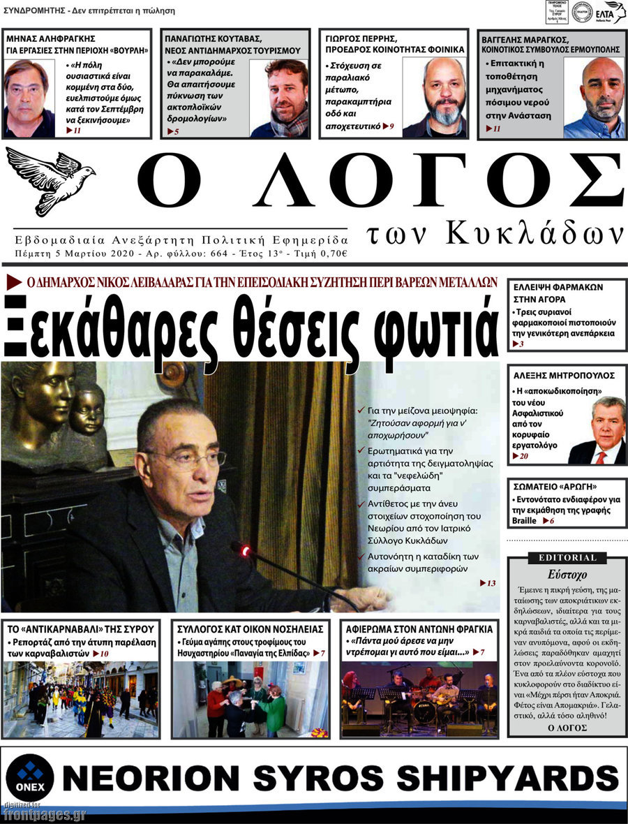 Ο Λόγος
