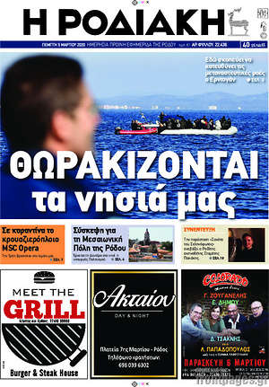 Πρωτοσέλιδο Η Ροδιακή