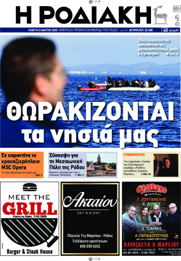 Η Ροδιακή