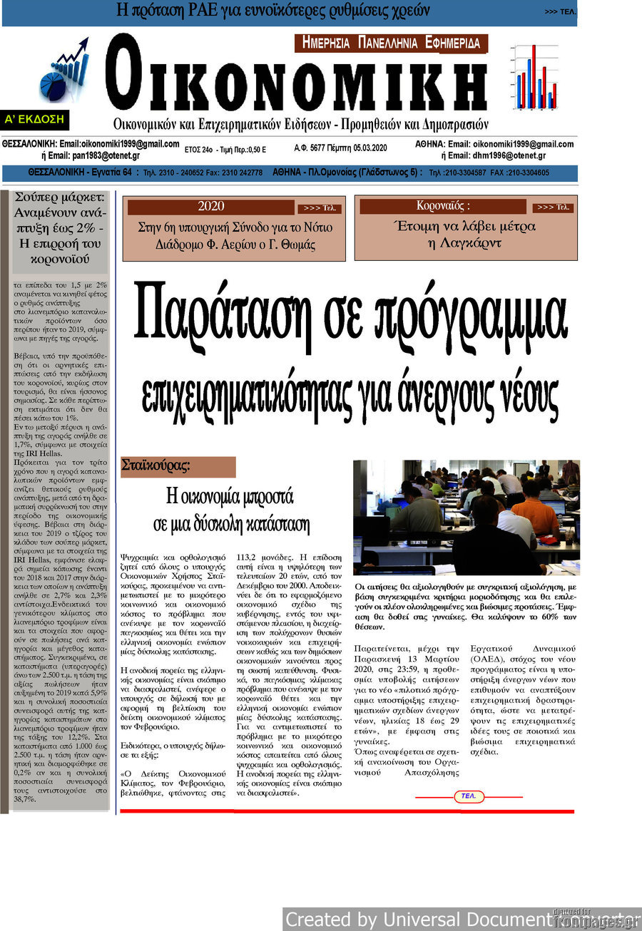 Οικονομική