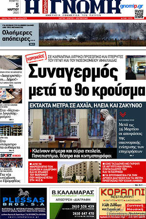 Πρωτοσέλιδο Η Γνώμη