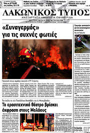 /Λακωνικός Τύπος