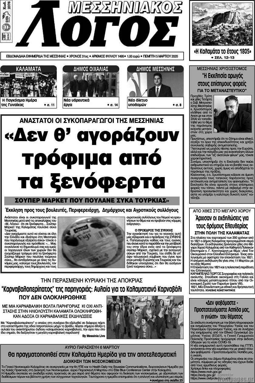 Μεσσηνιακός Λόγος