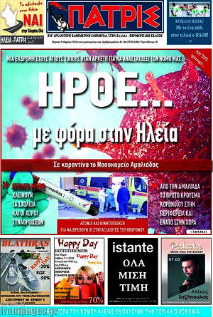 Πρωτοσέλιδο Πατρίς