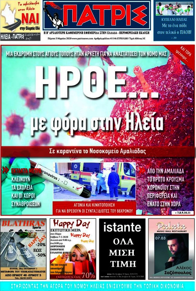Πατρίς