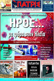 /Πατρίς