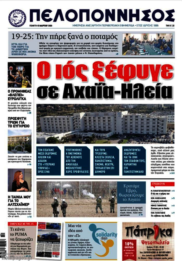 Πελοπόννησος