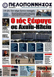 /Πελοπόννησος