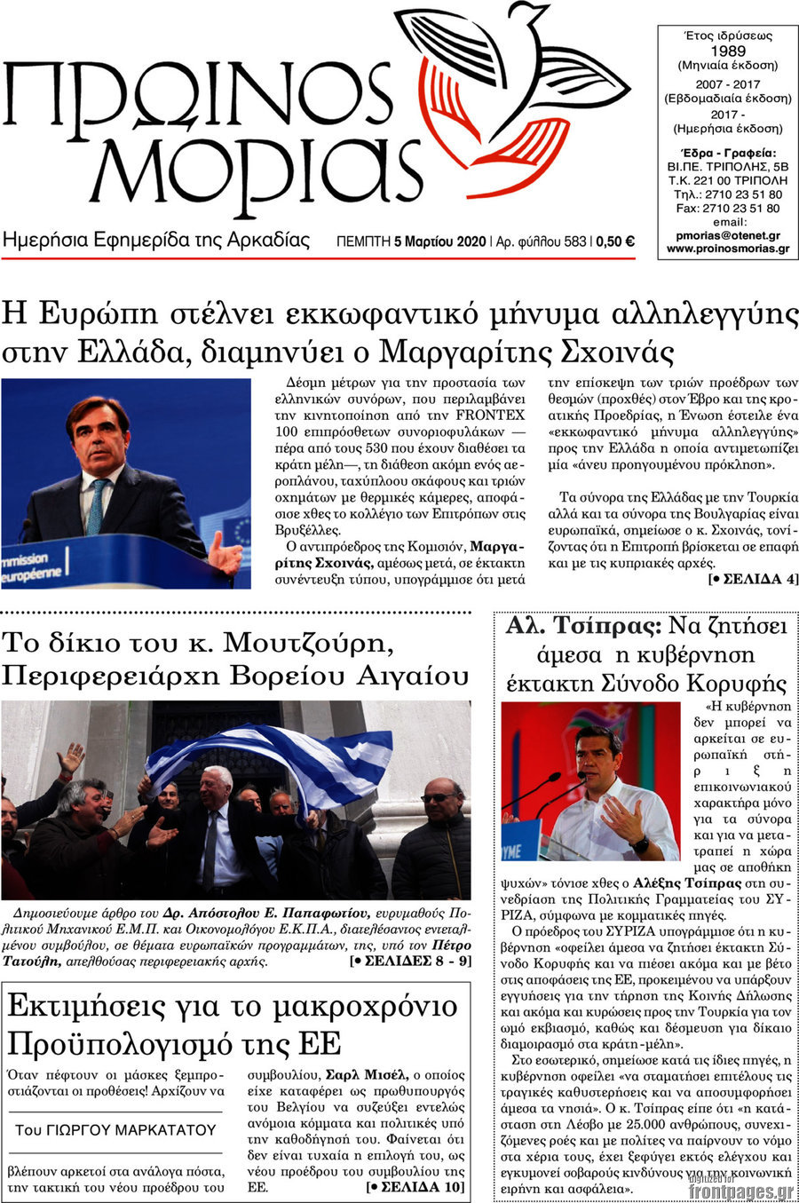 Πρωινός Μοριάς