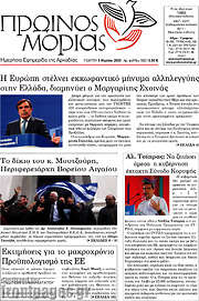 /Πρωινός Μοριάς