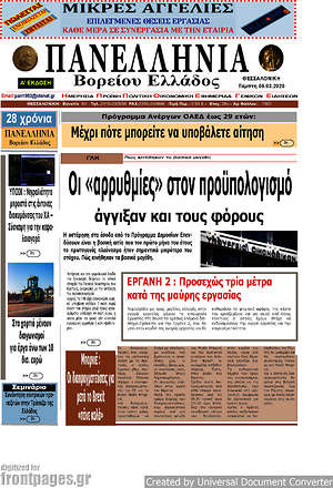 Πρωτοσέλιδο Πανελλήνια Β. Ελλάδος