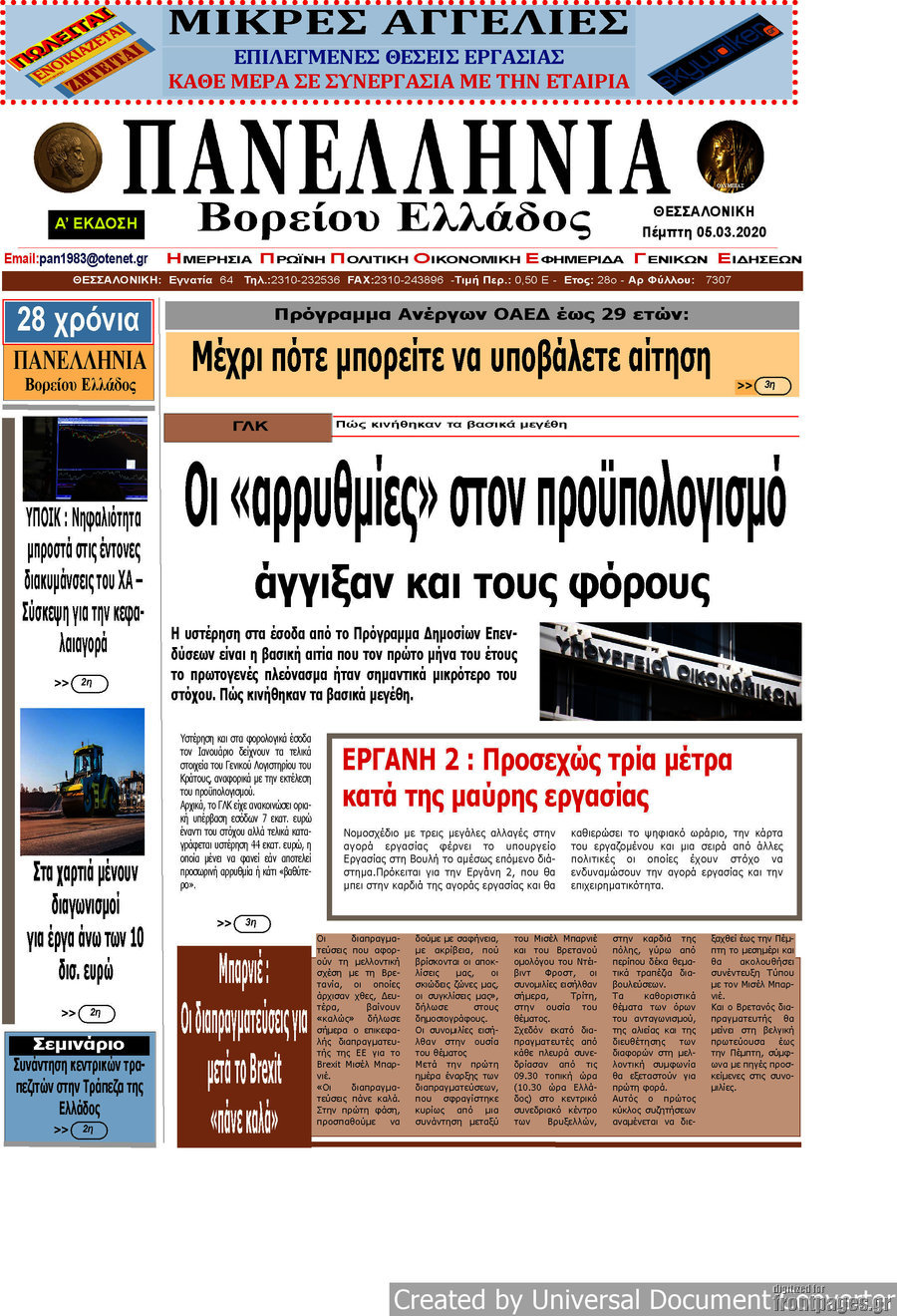 Πανελλήνια Β. Ελλάδος