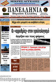 /Πανελλήνια Β. Ελλάδος