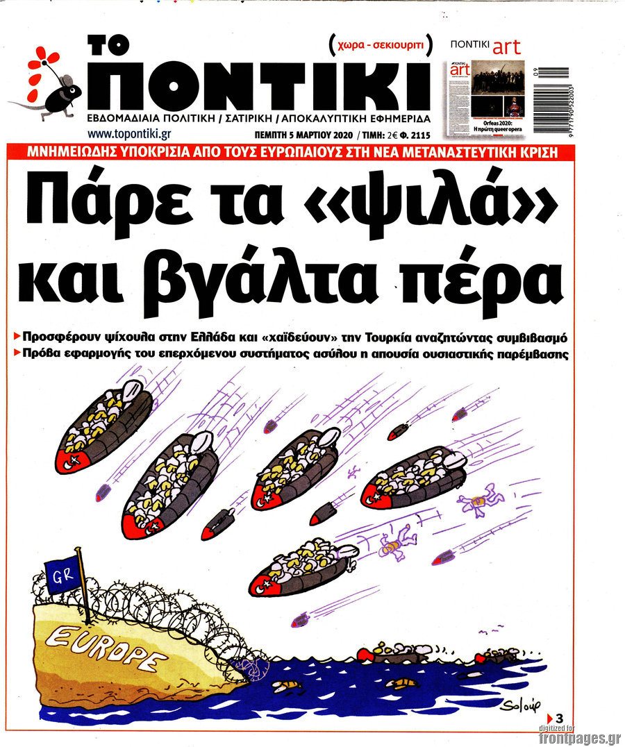 Το Ποντίκι