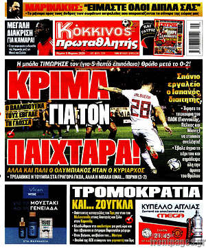 Πρωτοσέλιδο εφημερίδας Πρωταθλητής - protoselida