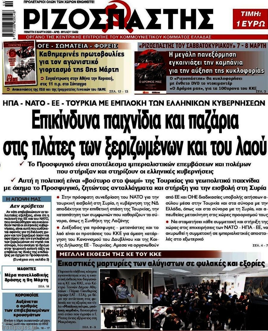 Ριζοσπάστης