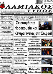 /Λαμιακός Τύπος