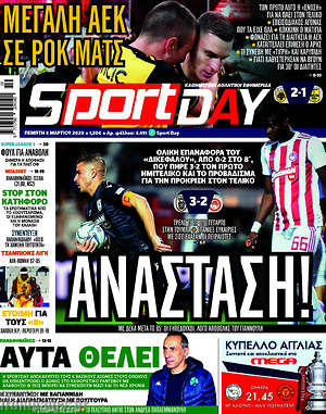 Πρωτοσέλιδο εφημερίδας Sport Day - protoselida