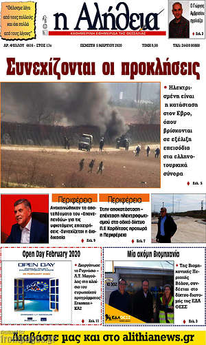 Πρωτοσέλιδο Η Αλήθεια