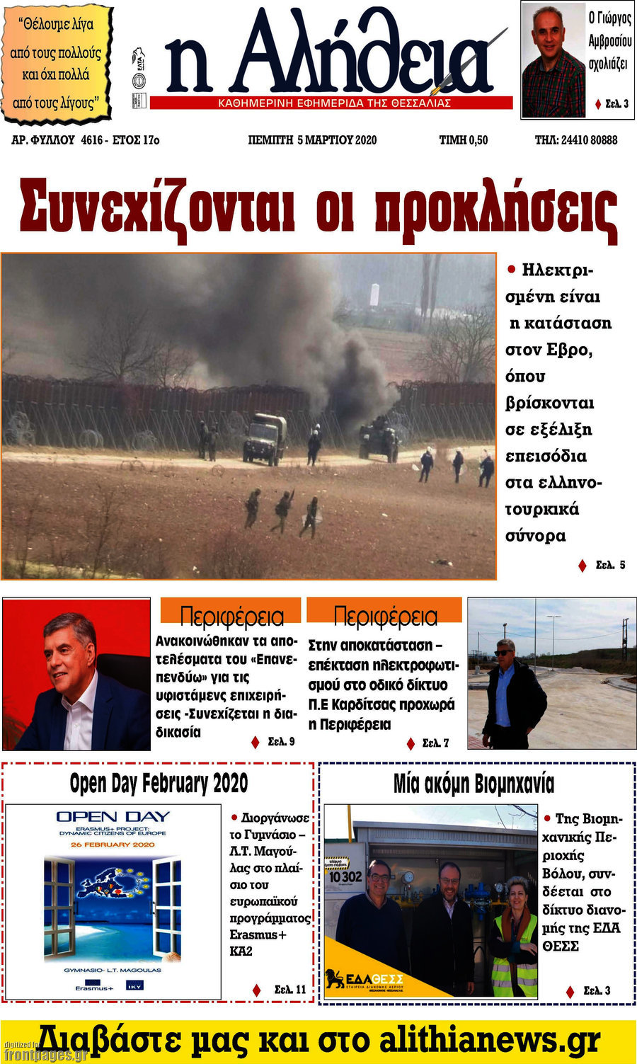 Η Αλήθεια