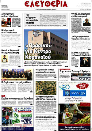 Πρωτοσέλιδο Ελευθερία