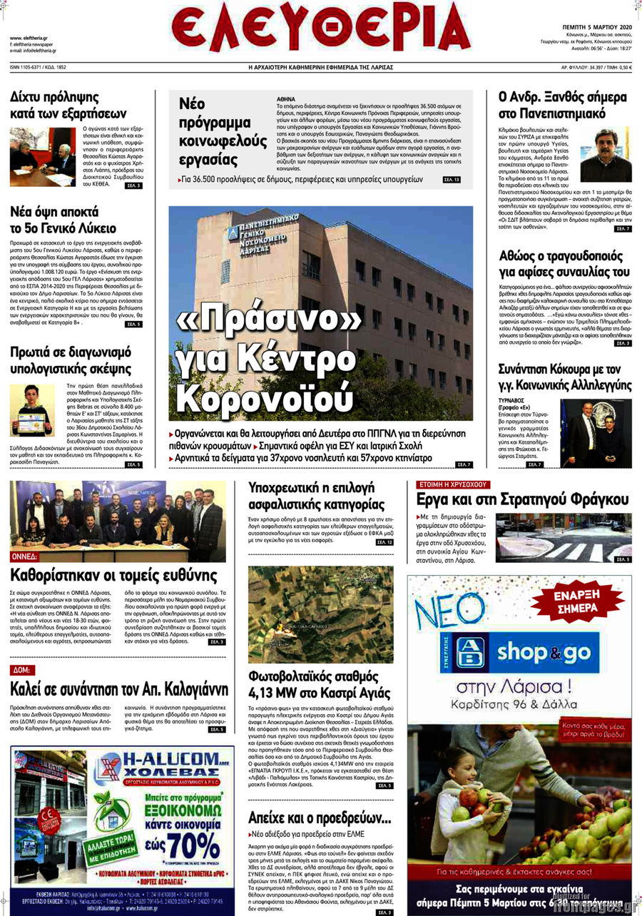 Ελευθερία