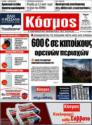 Πρωτοσέλιδο Κόσμος