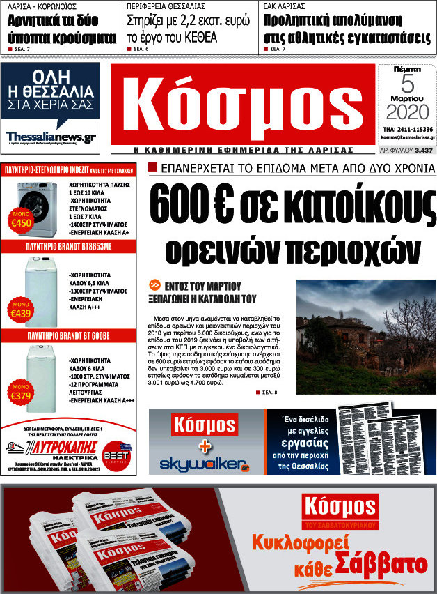 Κόσμος