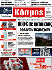 /Κόσμος